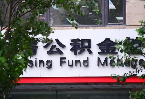公积金要取-建湖公积金代办平台