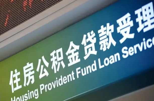 海口市民如何申领公积金_建湖公积金代办在职离职封存服务
